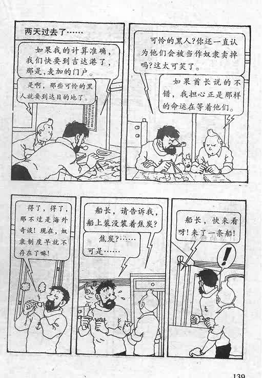 《丁丁历险记》漫画 06卷