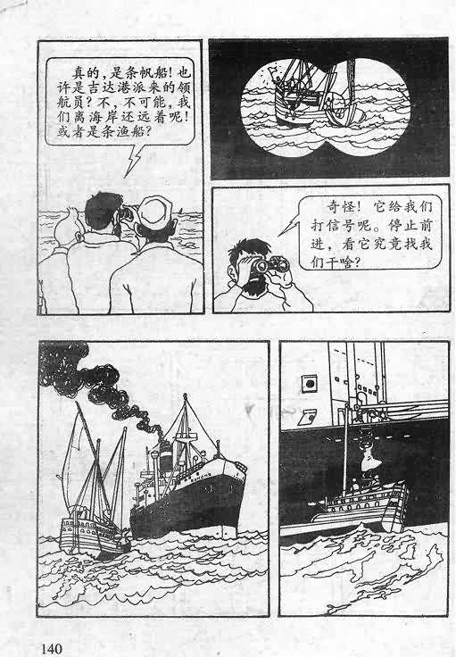 《丁丁历险记》漫画 06卷