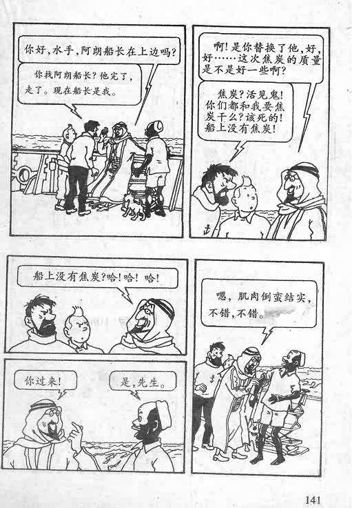 《丁丁历险记》漫画 06卷