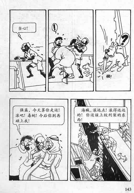 《丁丁历险记》漫画 06卷