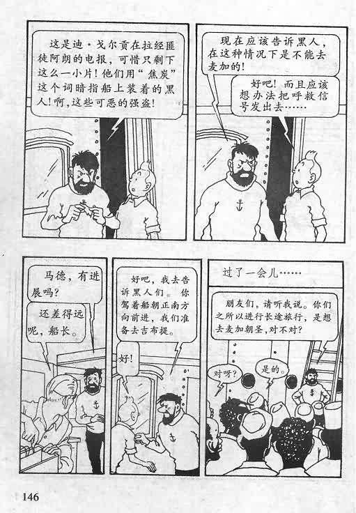 《丁丁历险记》漫画 06卷