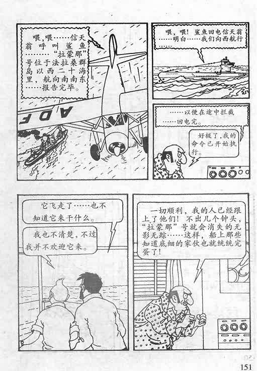 《丁丁历险记》漫画 06卷