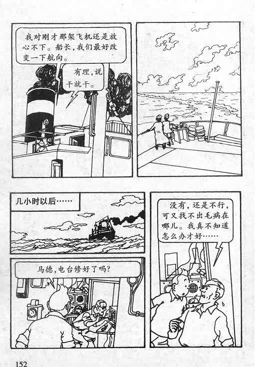 《丁丁历险记》漫画 06卷