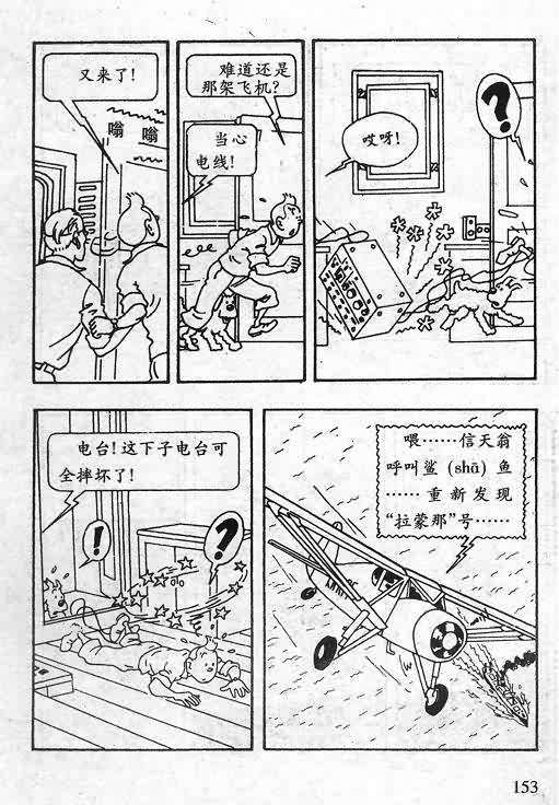 《丁丁历险记》漫画 06卷