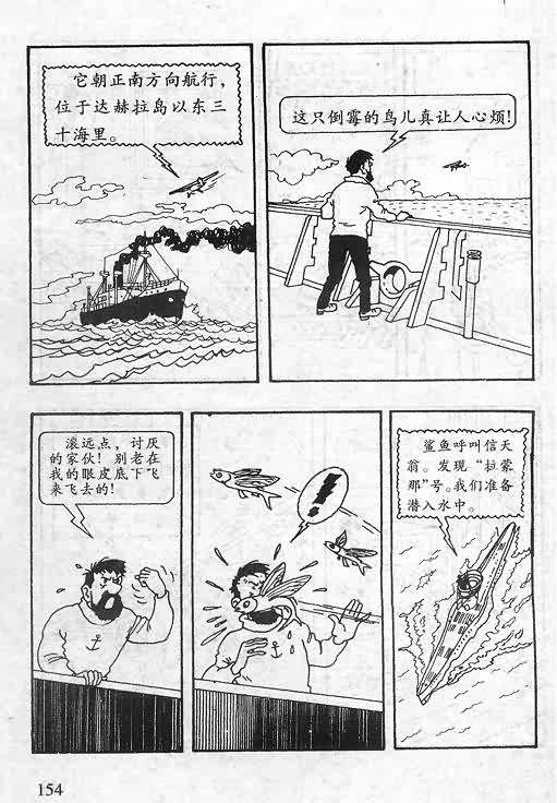 《丁丁历险记》漫画 06卷