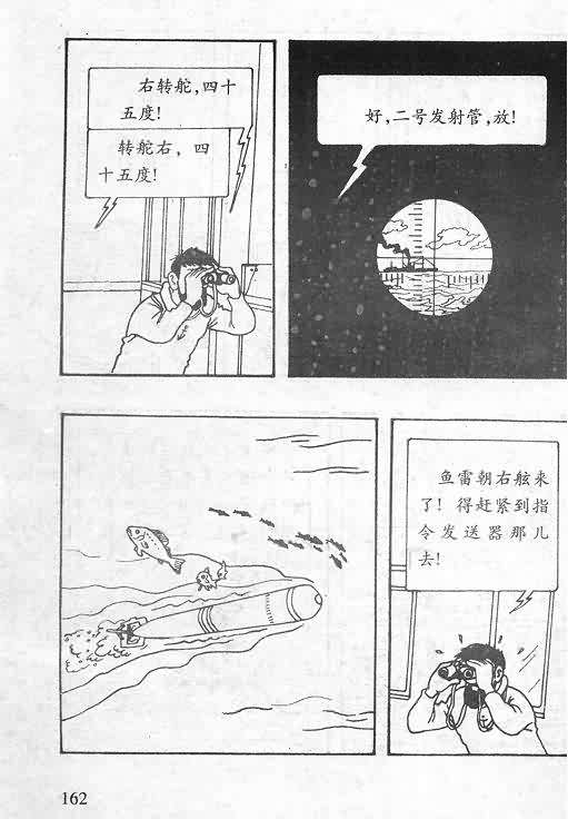 《丁丁历险记》漫画 06卷