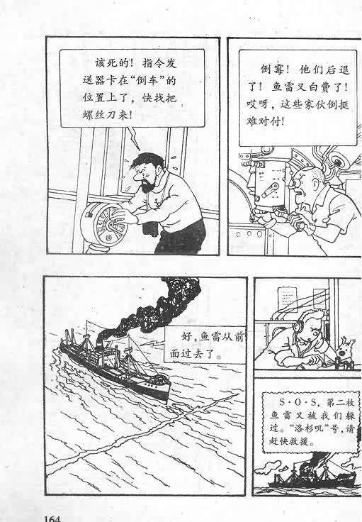 《丁丁历险记》漫画 06卷