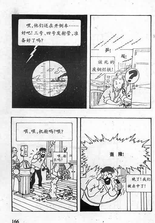 《丁丁历险记》漫画 06卷