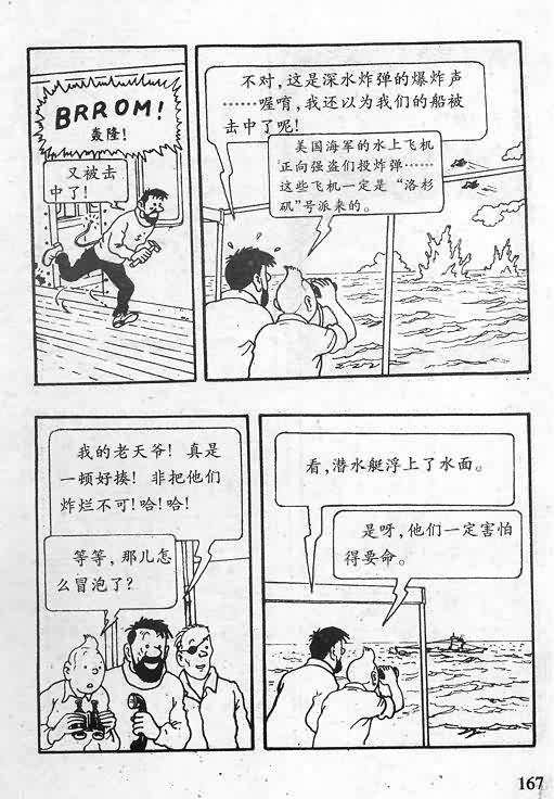 《丁丁历险记》漫画 06卷