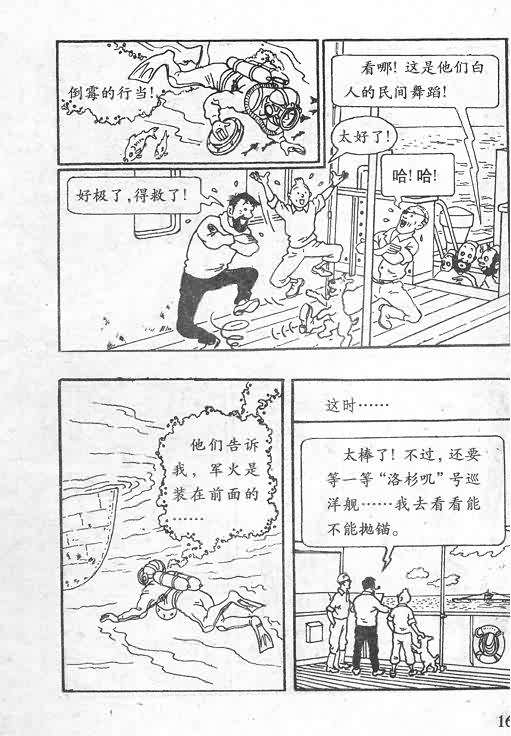 《丁丁历险记》漫画 06卷