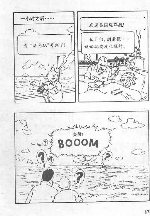 《丁丁历险记》漫画 06卷