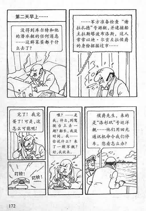 《丁丁历险记》漫画 06卷