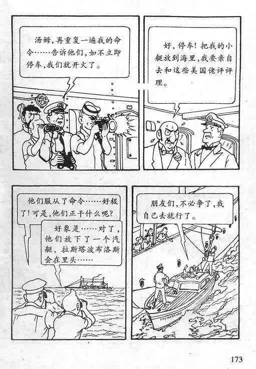 《丁丁历险记》漫画 06卷