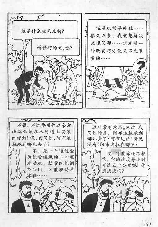 《丁丁历险记》漫画 06卷