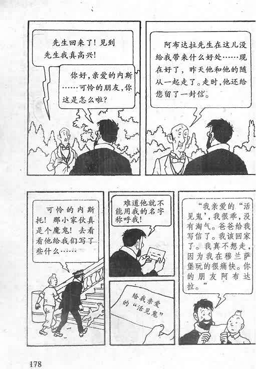 《丁丁历险记》漫画 06卷