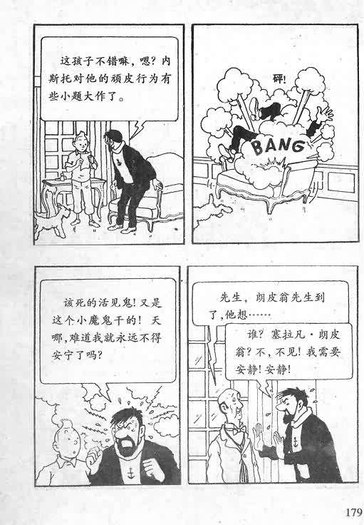 《丁丁历险记》漫画 06卷