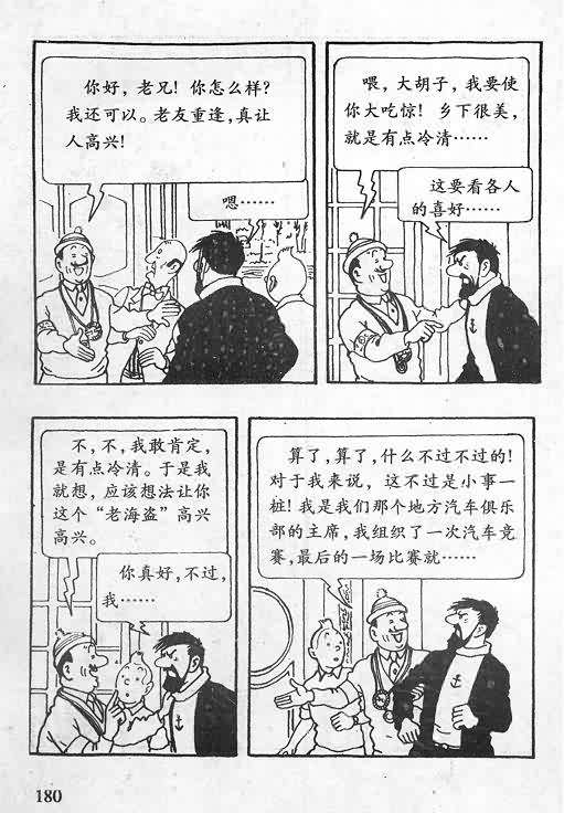 《丁丁历险记》漫画 06卷