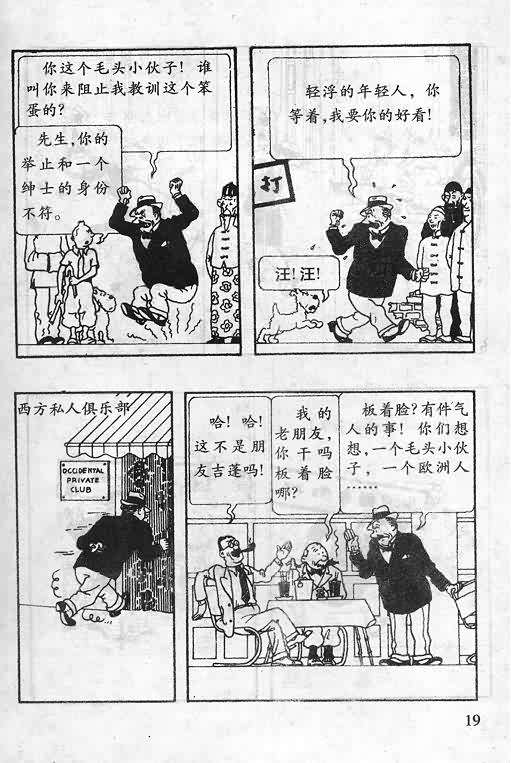 《丁丁历险记》漫画 04卷