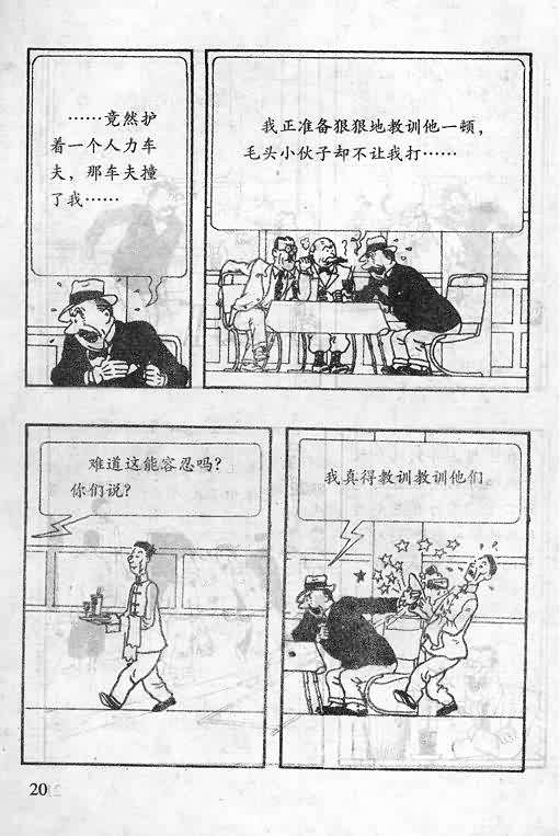 《丁丁历险记》漫画 04卷