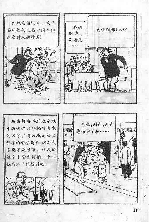 《丁丁历险记》漫画 04卷