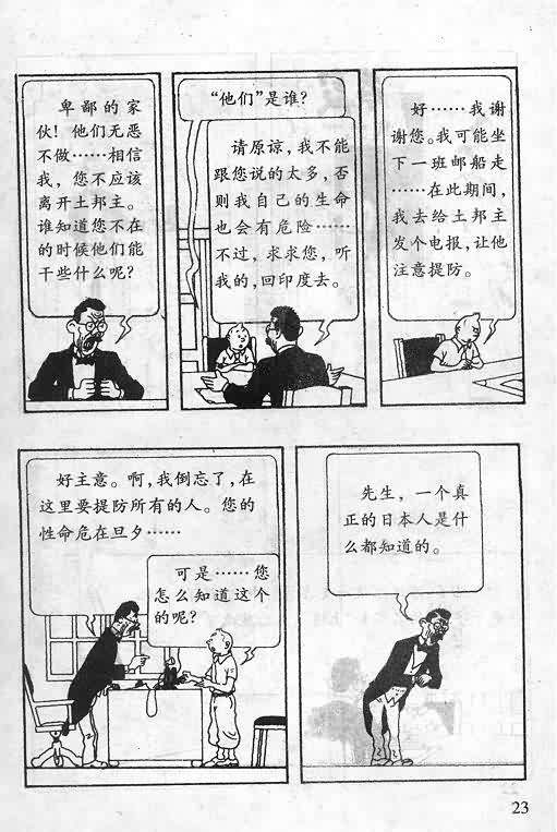 《丁丁历险记》漫画 04卷