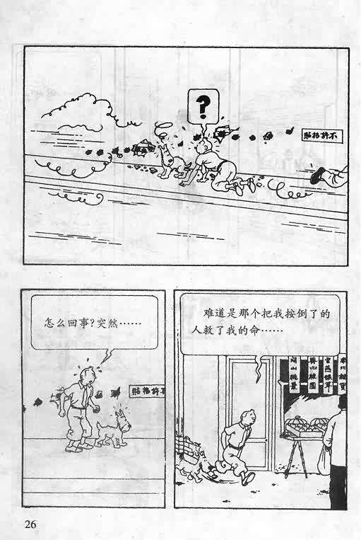 《丁丁历险记》漫画 04卷