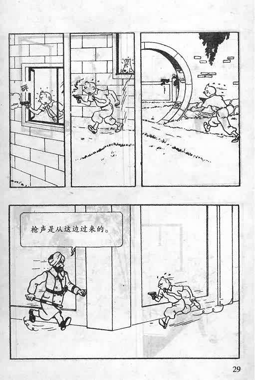 《丁丁历险记》漫画 04卷