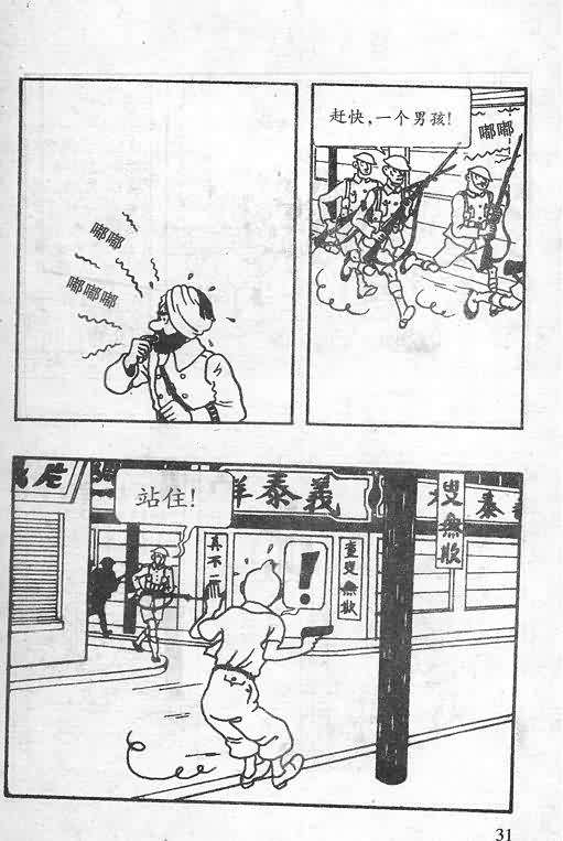 《丁丁历险记》漫画 04卷
