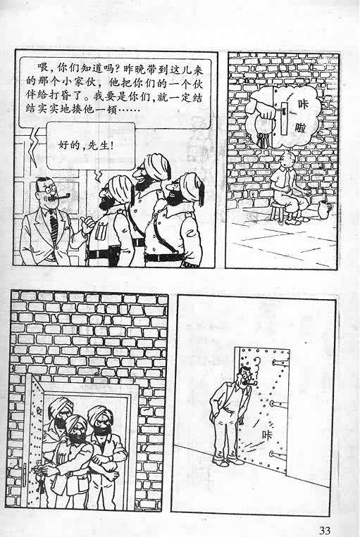 《丁丁历险记》漫画 04卷