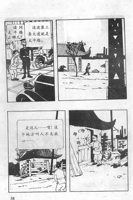 《丁丁历险记》漫画 04卷