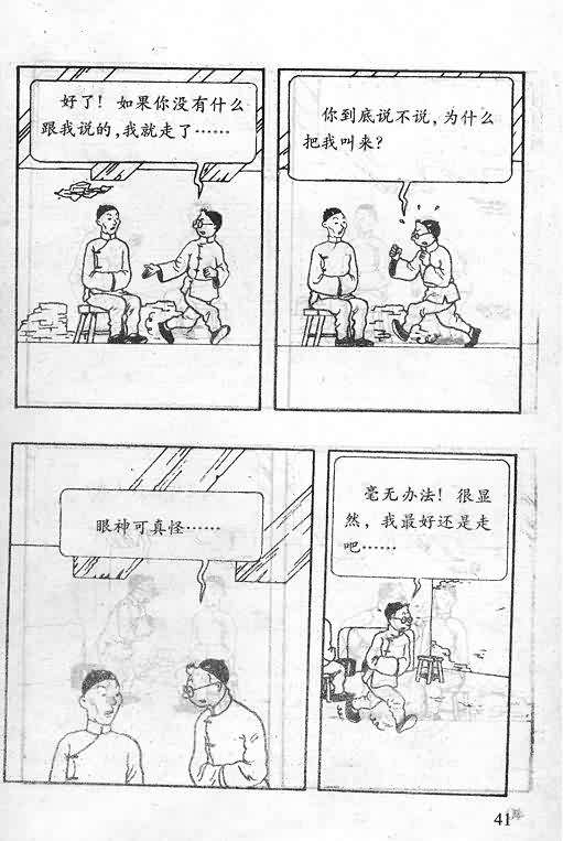 《丁丁历险记》漫画 04卷