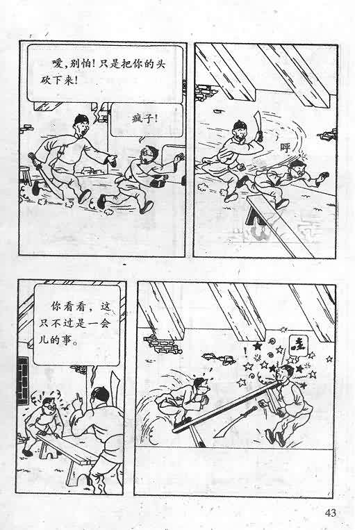 《丁丁历险记》漫画 04卷