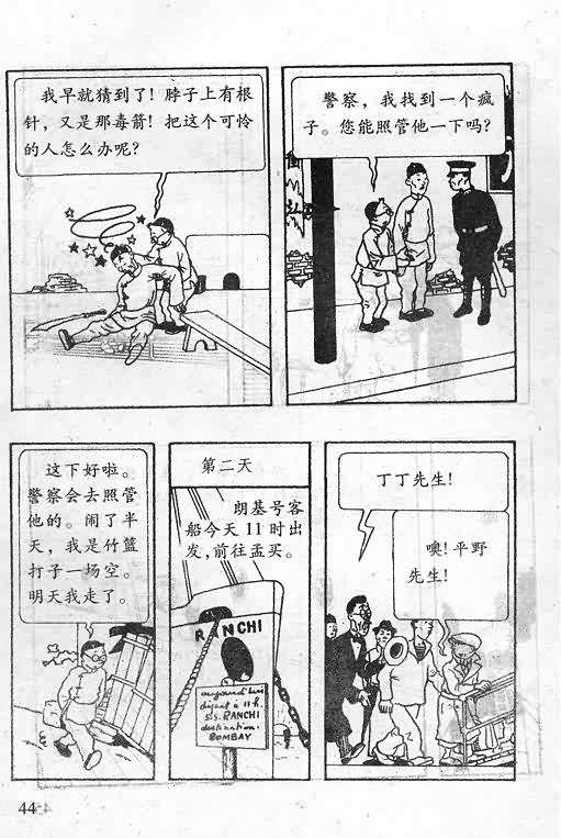 《丁丁历险记》漫画 04卷