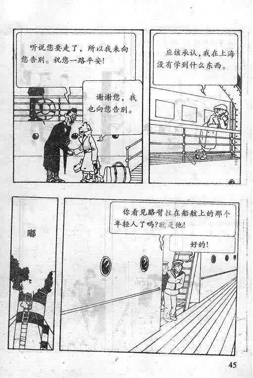 《丁丁历险记》漫画 04卷