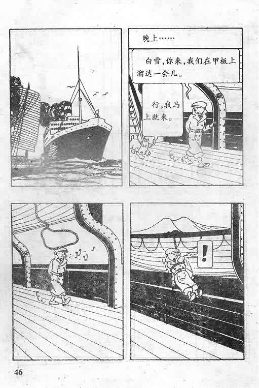 《丁丁历险记》漫画 04卷