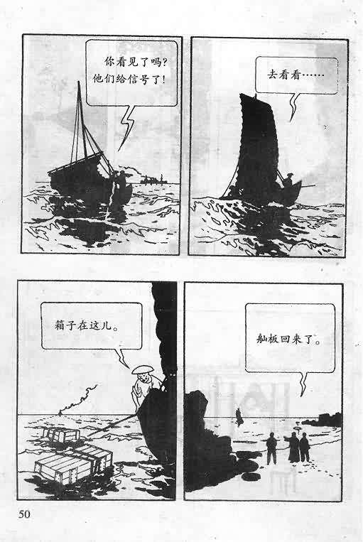 《丁丁历险记》漫画 04卷