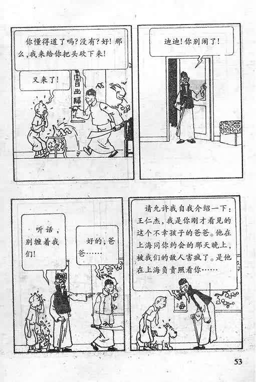 《丁丁历险记》漫画 04卷