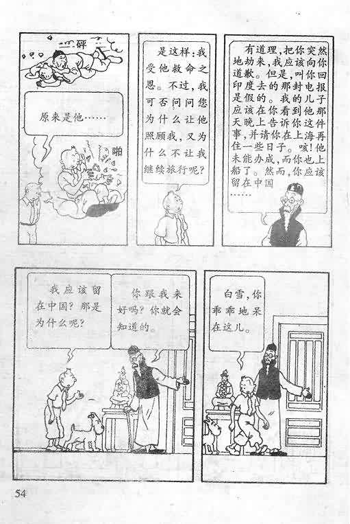 《丁丁历险记》漫画 04卷