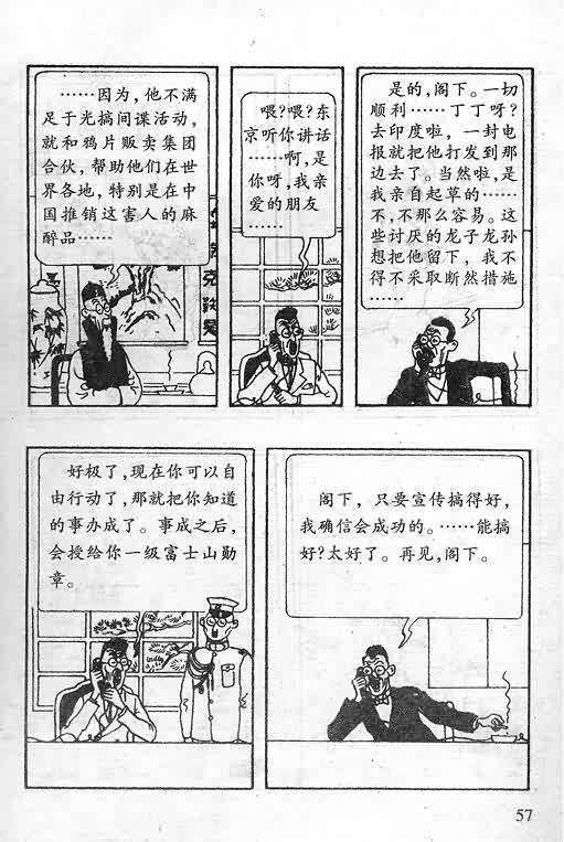 《丁丁历险记》漫画 04卷