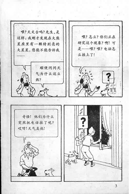 《丁丁历险记》漫画 01卷