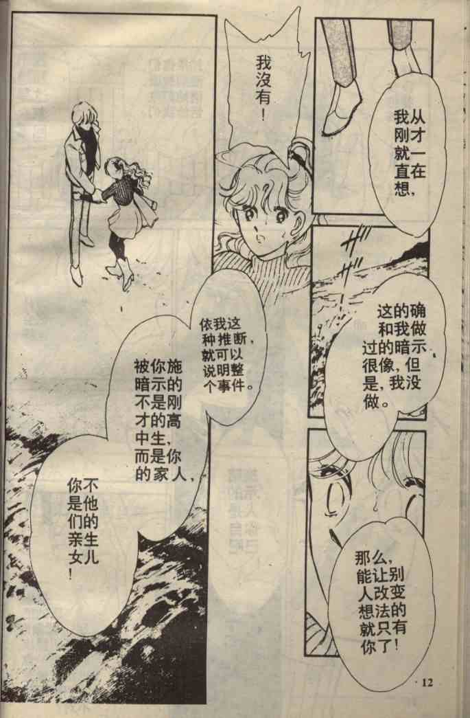 《苍之封印》漫画 03卷