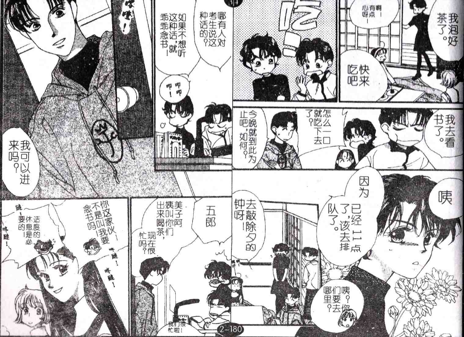 《成长蜜方》漫画 10卷