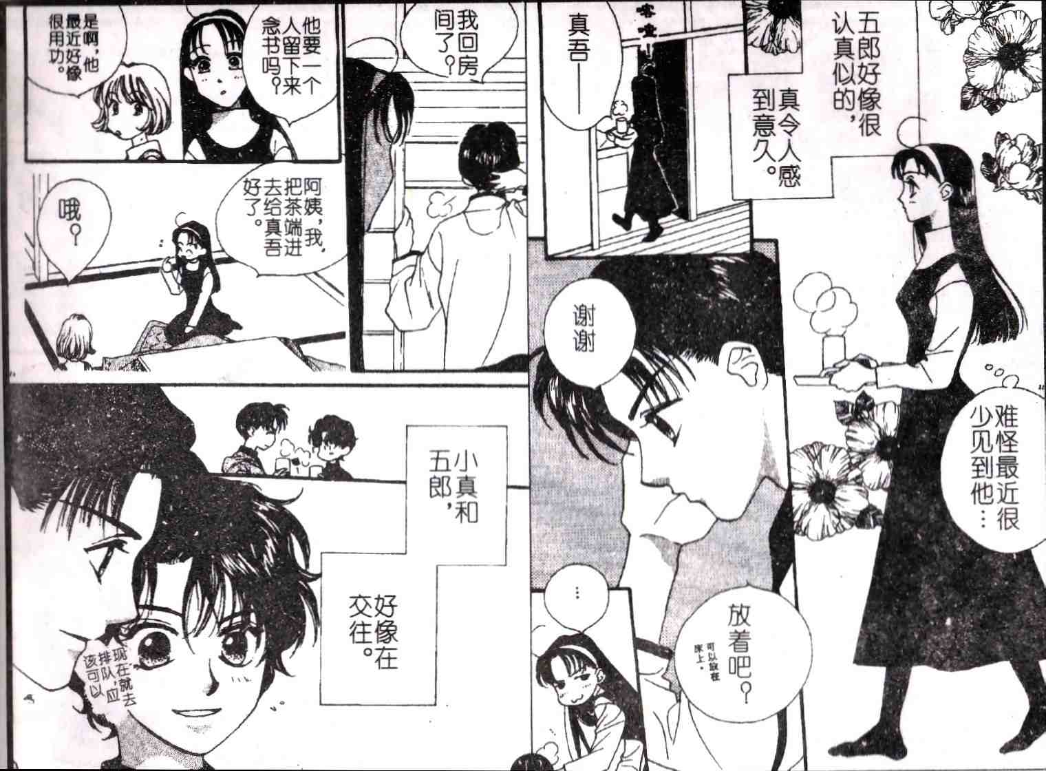 《成长蜜方》漫画 10卷