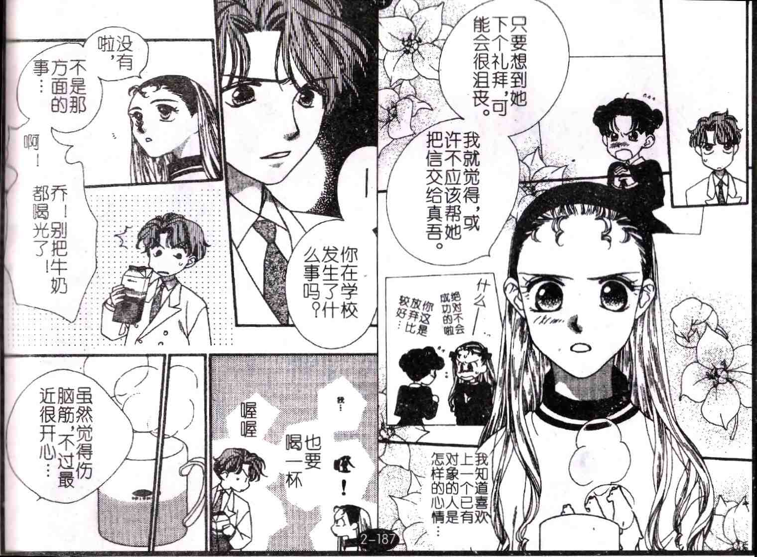 《成长蜜方》漫画 10卷