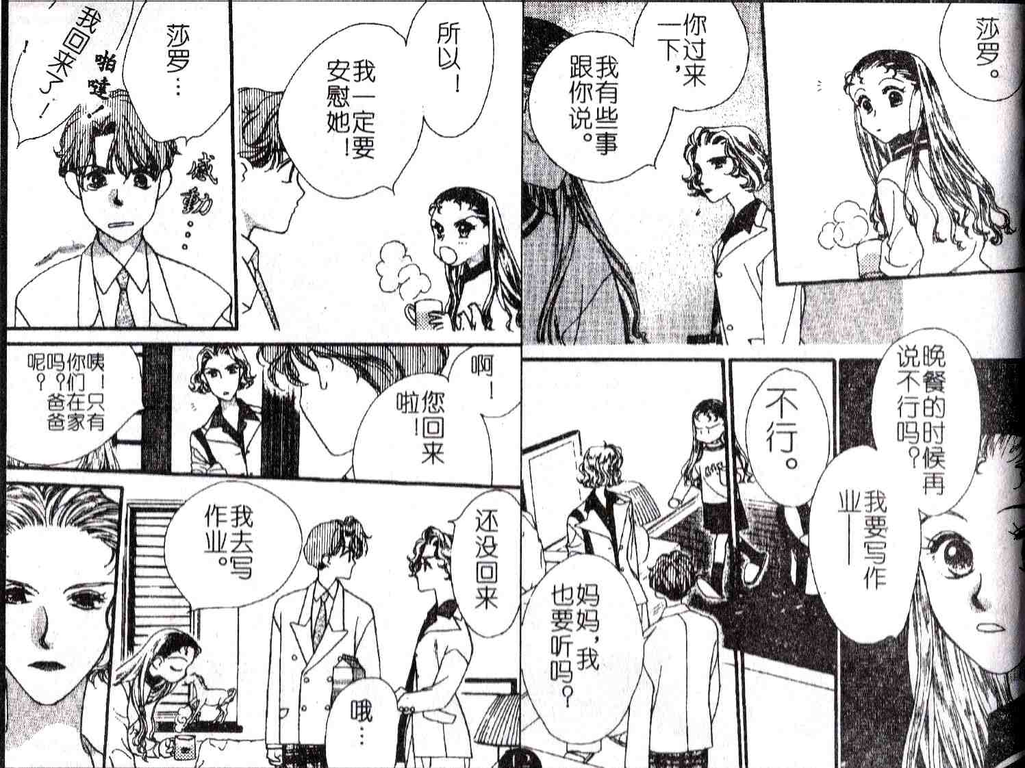 《成长蜜方》漫画 10卷