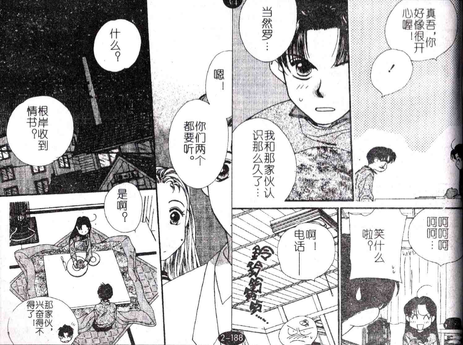 《成长蜜方》漫画 10卷