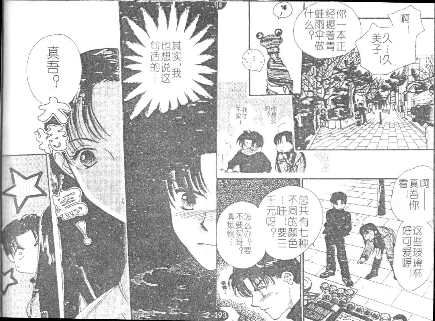 《成长蜜方》漫画 10卷