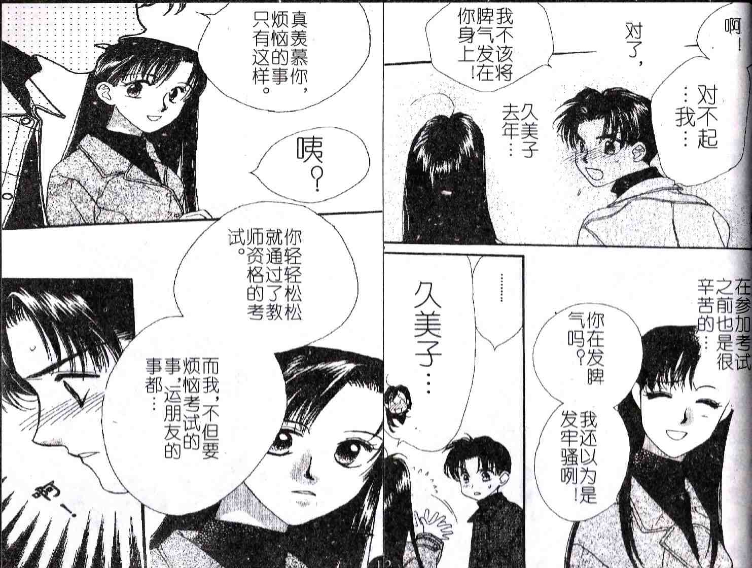 《成长蜜方》漫画 10卷