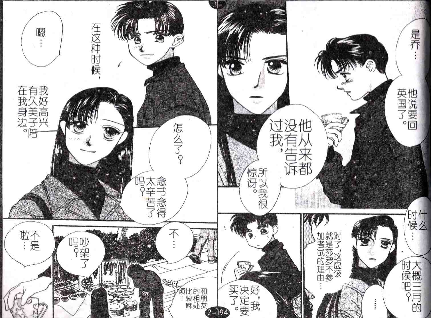 《成长蜜方》漫画 10卷