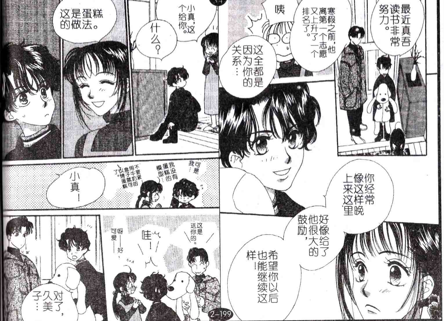 《成长蜜方》漫画 10卷